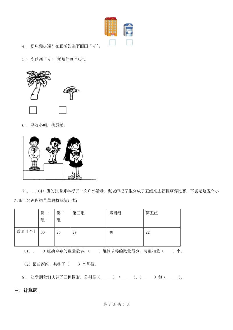 人教版数学一年级下册第三单元《分类与整理》单元测试卷_第2页