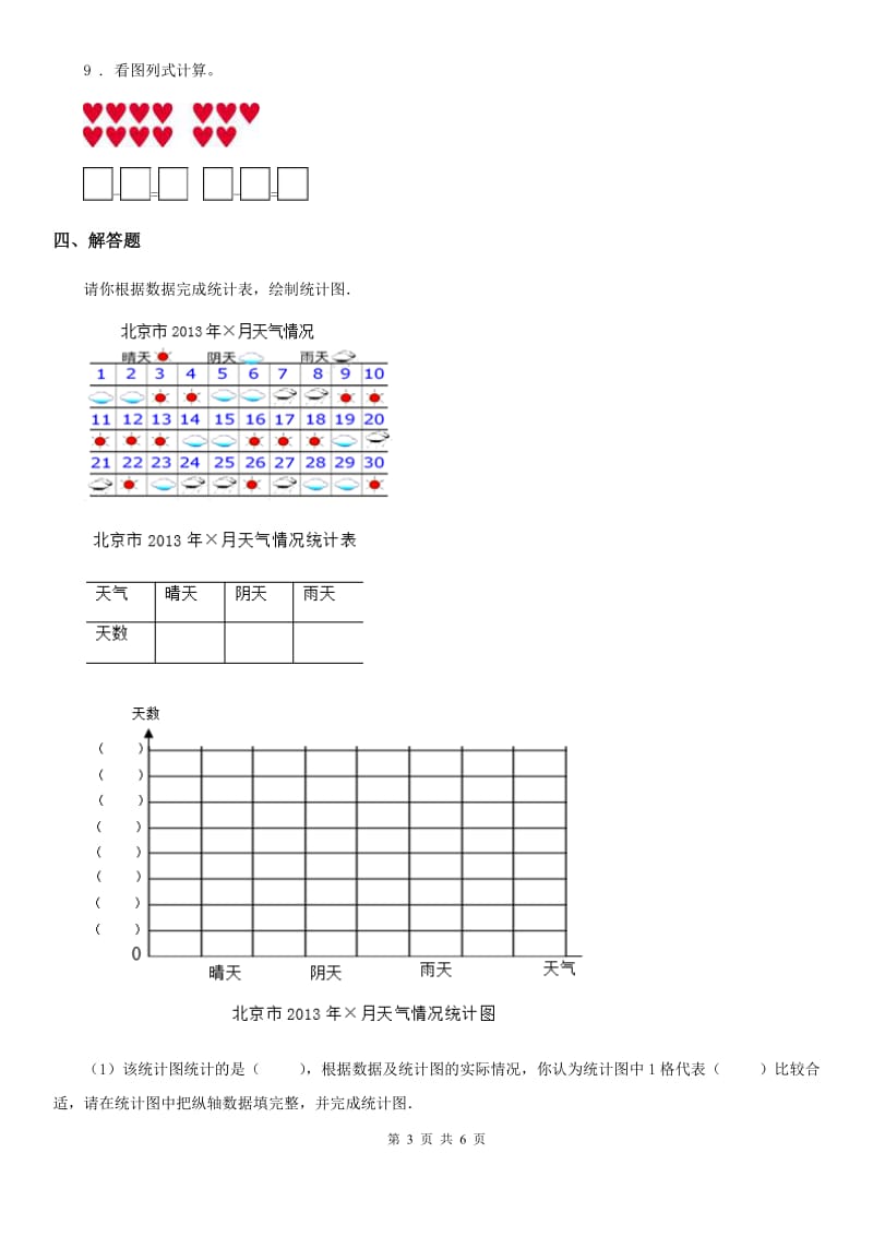 人教版数学一年级下册第三单元《分类与整理》单元测试卷_第3页