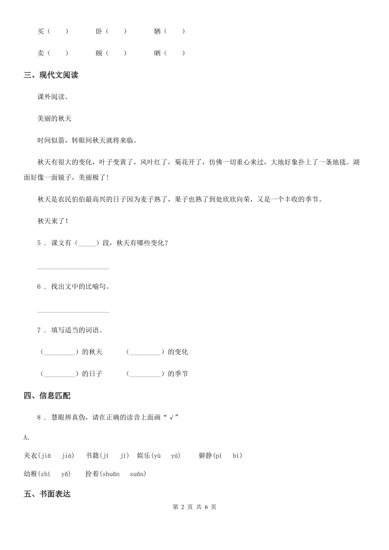 2019-2020年度部编版一年级上册期末考试语文试卷C卷_第2页