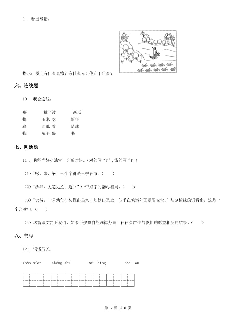 2019-2020年度部编版一年级上册期末考试语文试卷C卷_第3页