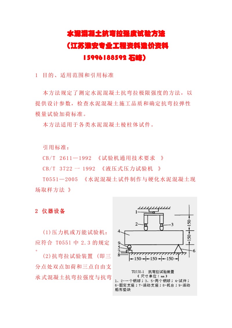 水泥混凝土抗弯拉强度计算方法_第1页