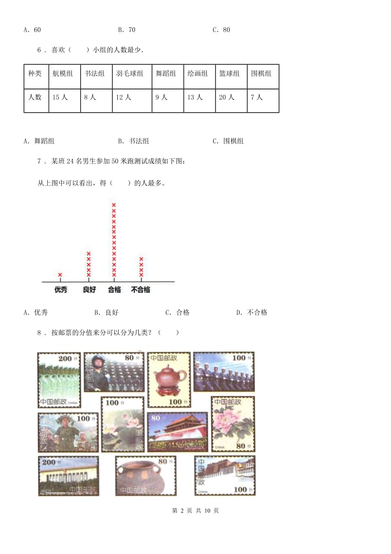 北师大版数学三年级下册第七单元《数据的整理和表示》 单元测试卷2(含解析)_第2页