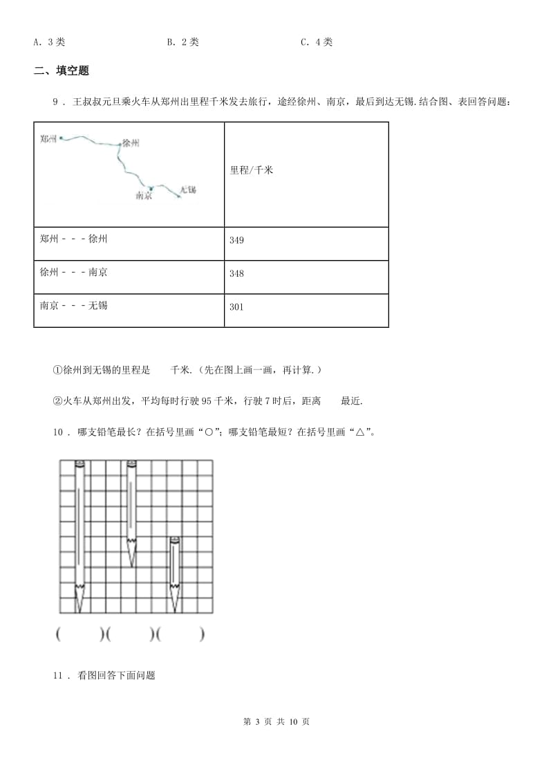 北师大版数学三年级下册第七单元《数据的整理和表示》 单元测试卷2(含解析)_第3页