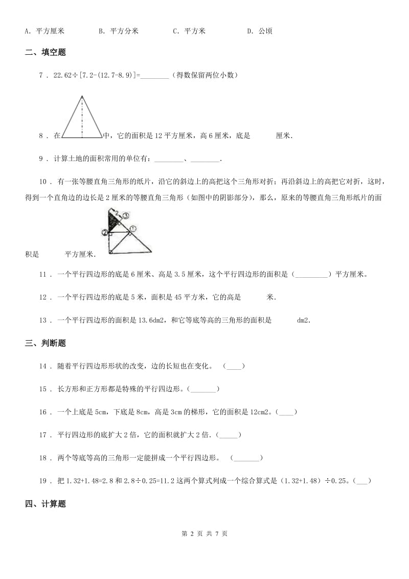 2019-2020学年西师大版五年级上册期末检测数学试卷A卷_第2页