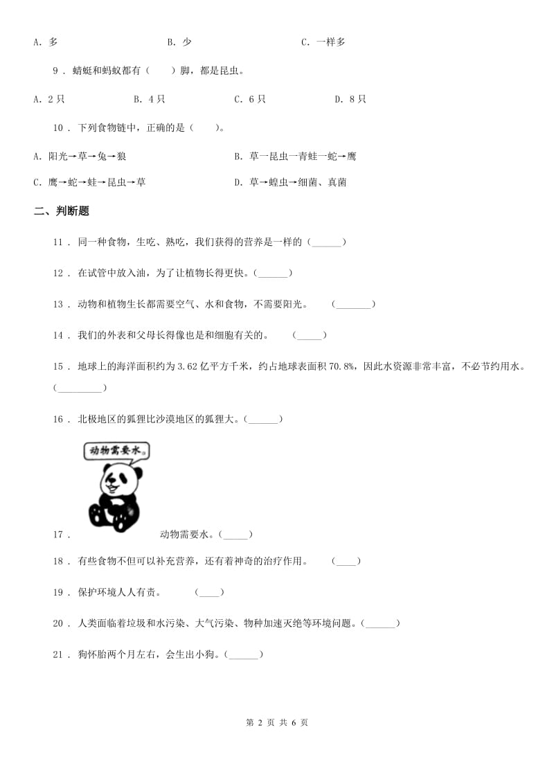 2019版教科版科学五年级上册第一单元 生物与环境练习卷（II）卷_第2页