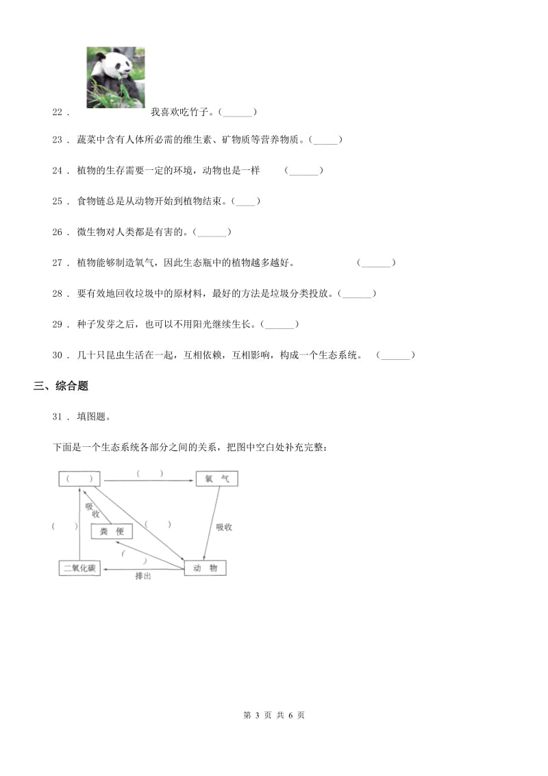 2019版教科版科学五年级上册第一单元 生物与环境练习卷（II）卷_第3页