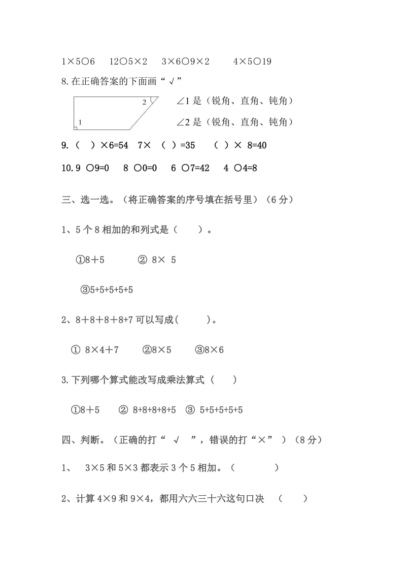 青岛版小学二年级上册数学期中测试题_第2页