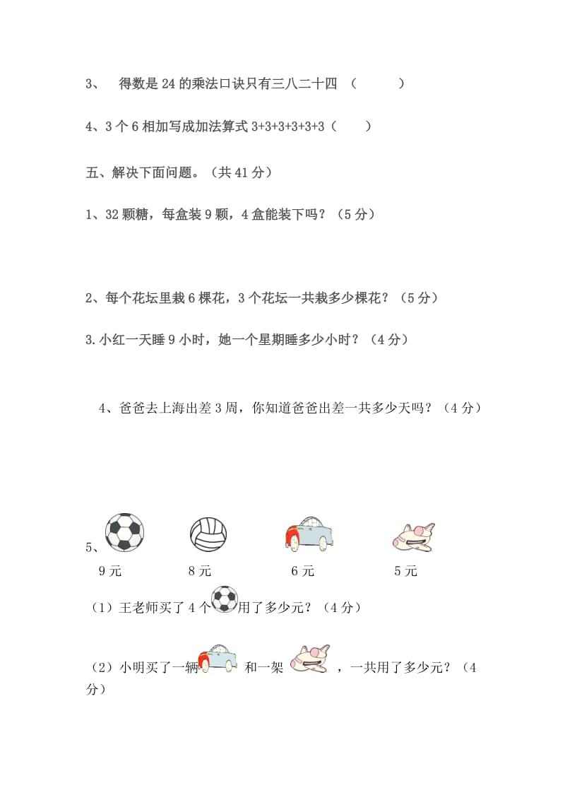 青岛版小学二年级上册数学期中测试题_第3页