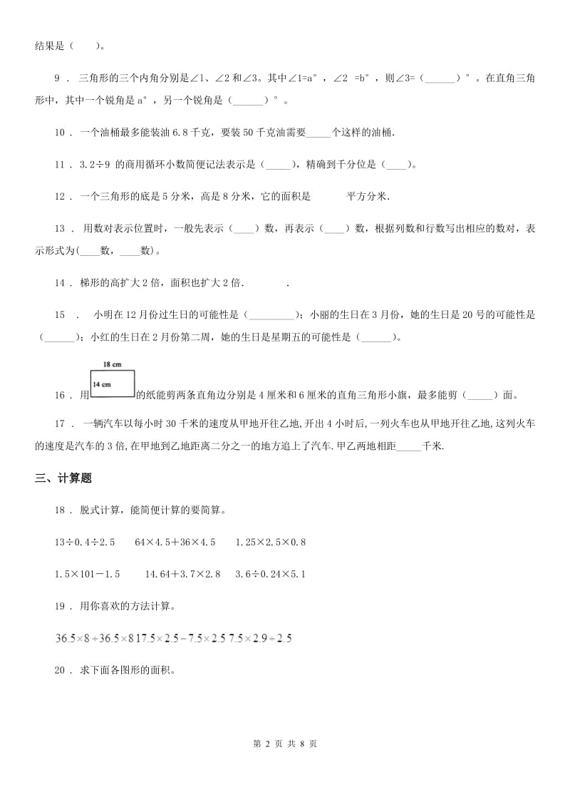 人教版五年级上册期末测试数学试卷(一)_第2页