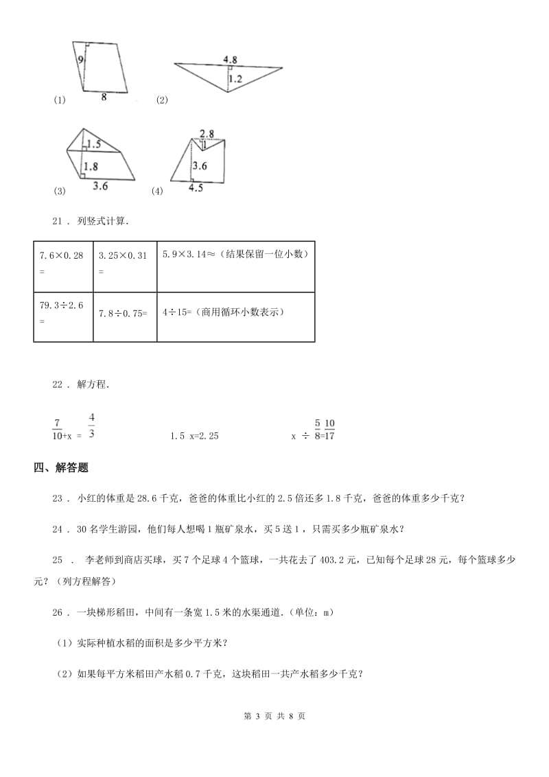 人教版五年级上册期末测试数学试卷(一)_第3页