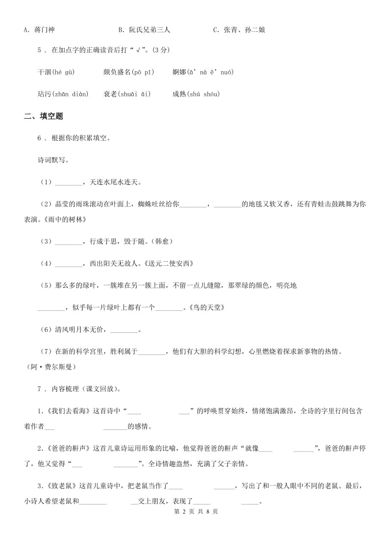 2019-2020年度部编版五年级上册期末巩固提分语文试卷（三）B卷_第2页