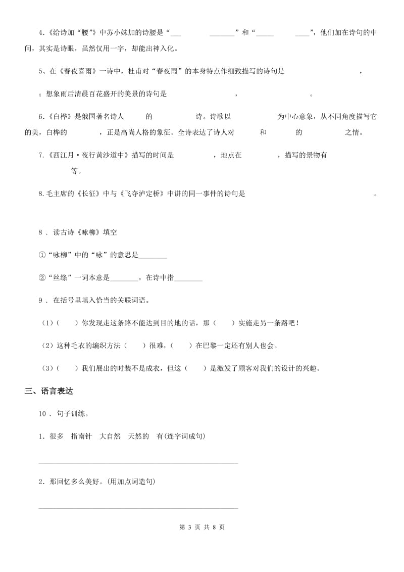 2019-2020年度部编版五年级上册期末巩固提分语文试卷（三）B卷_第3页