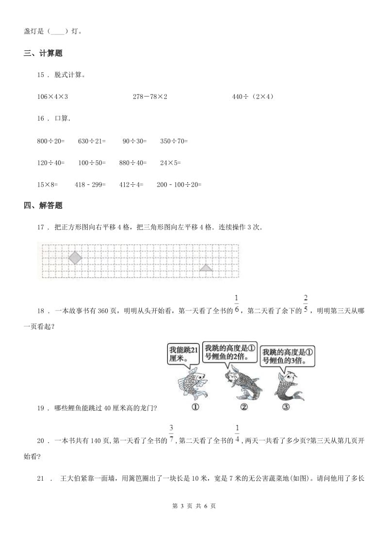 苏教版 三年级上册期末考试冲刺数学试卷2_第3页