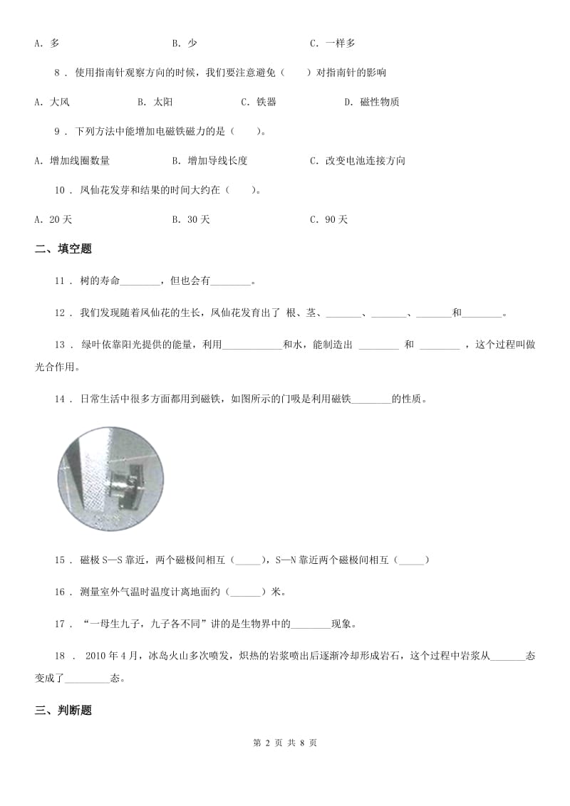 2019版教科版三年级下册期中测试科学试卷A卷_第2页