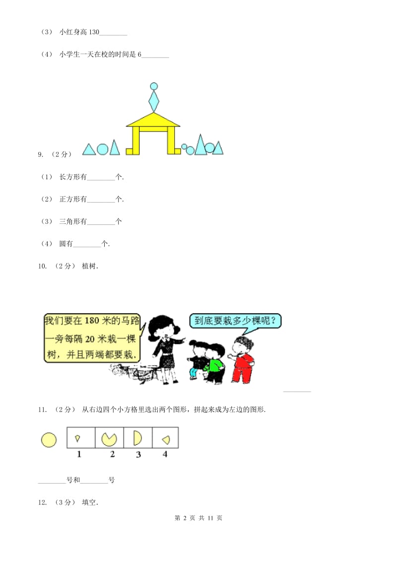 青岛版三年级上学期数学期末试卷D卷_第2页