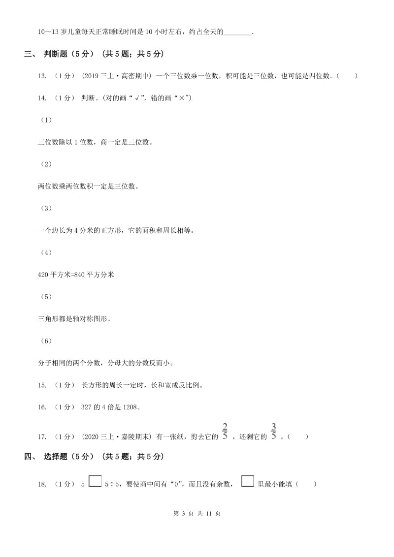 青岛版三年级上学期数学期末试卷D卷_第3页