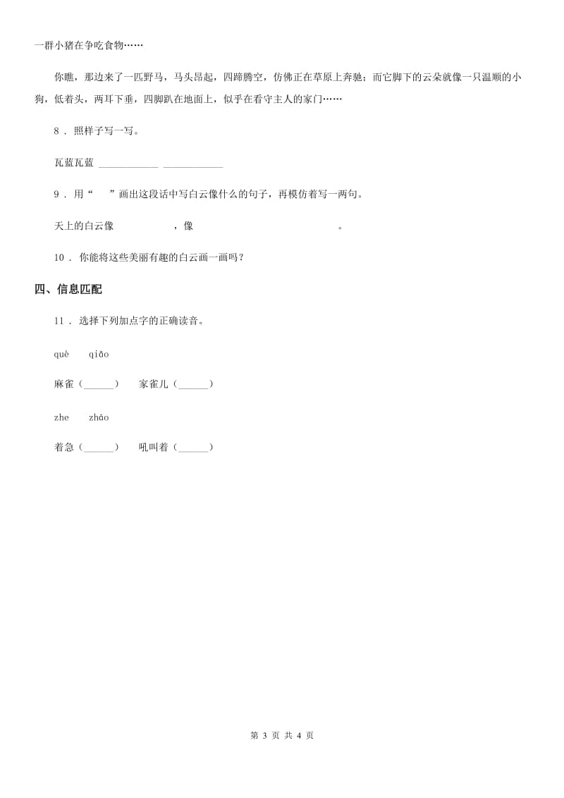 2019-2020学年部编版语文六年级下册第一单元测试卷B卷新版_第3页