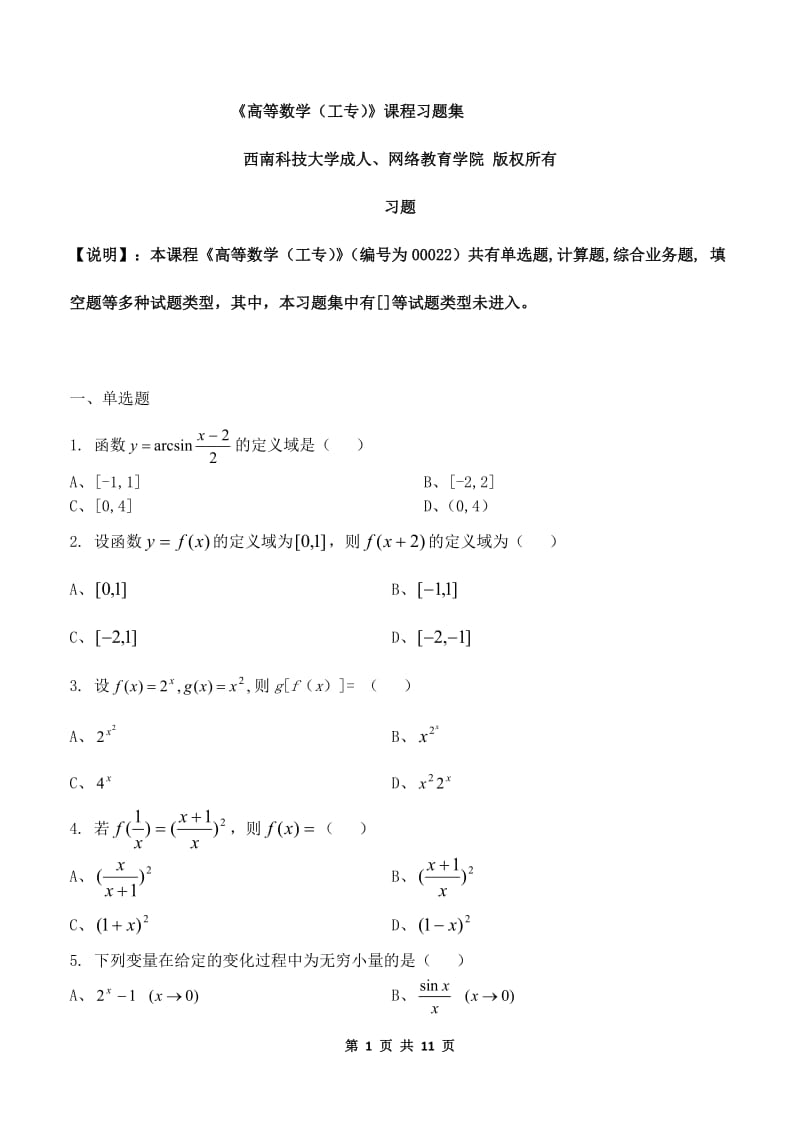 西南科技大学-高等数学(工专)_第1页