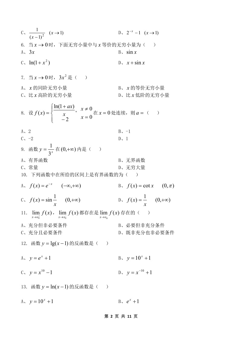 西南科技大学-高等数学(工专)_第2页