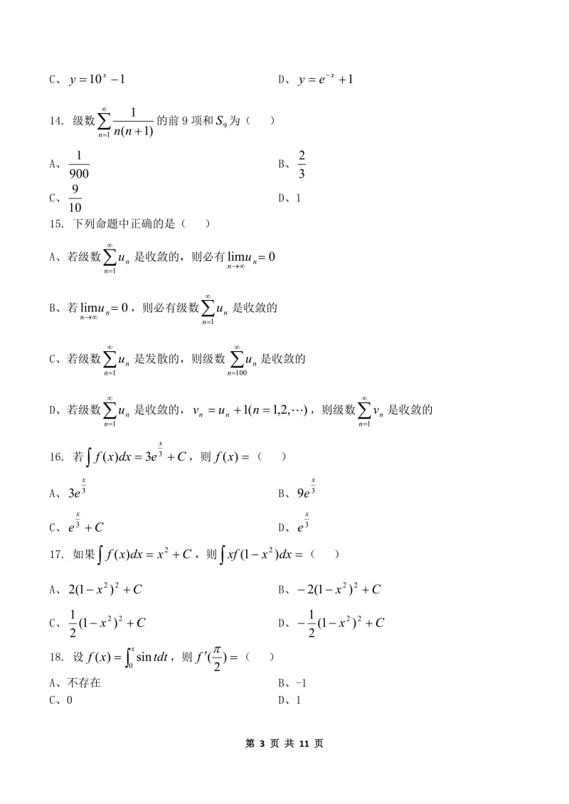 西南科技大学-高等数学(工专)_第3页