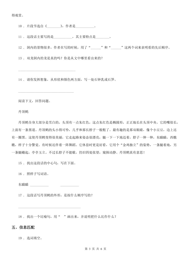 2019-2020学年部编版语文四年级下册17 记金华的双龙洞练习卷B卷_第3页