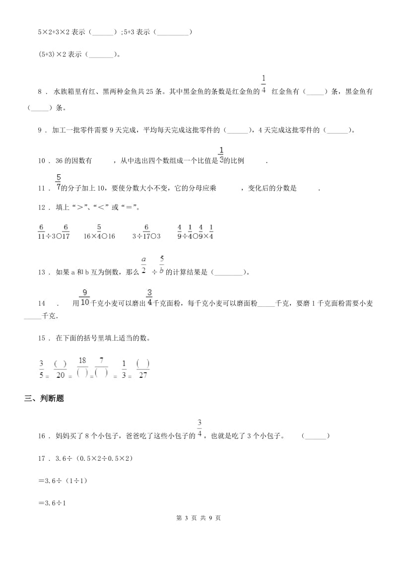 人教版 六年级上册期中模拟测试数学试卷_第3页