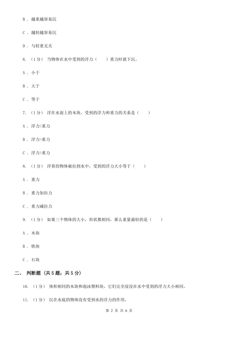 教科版小学科学五年级下册1.5浮力D卷_第2页