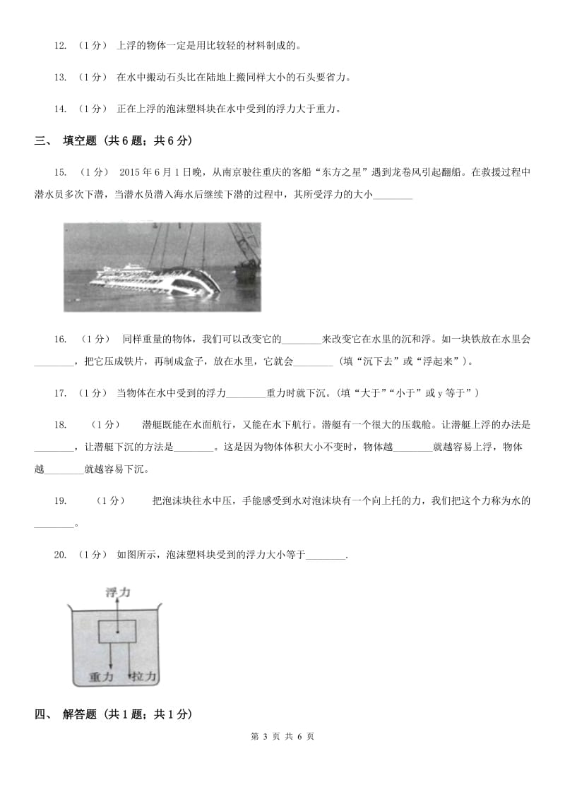 教科版小学科学五年级下册1.5浮力D卷_第3页