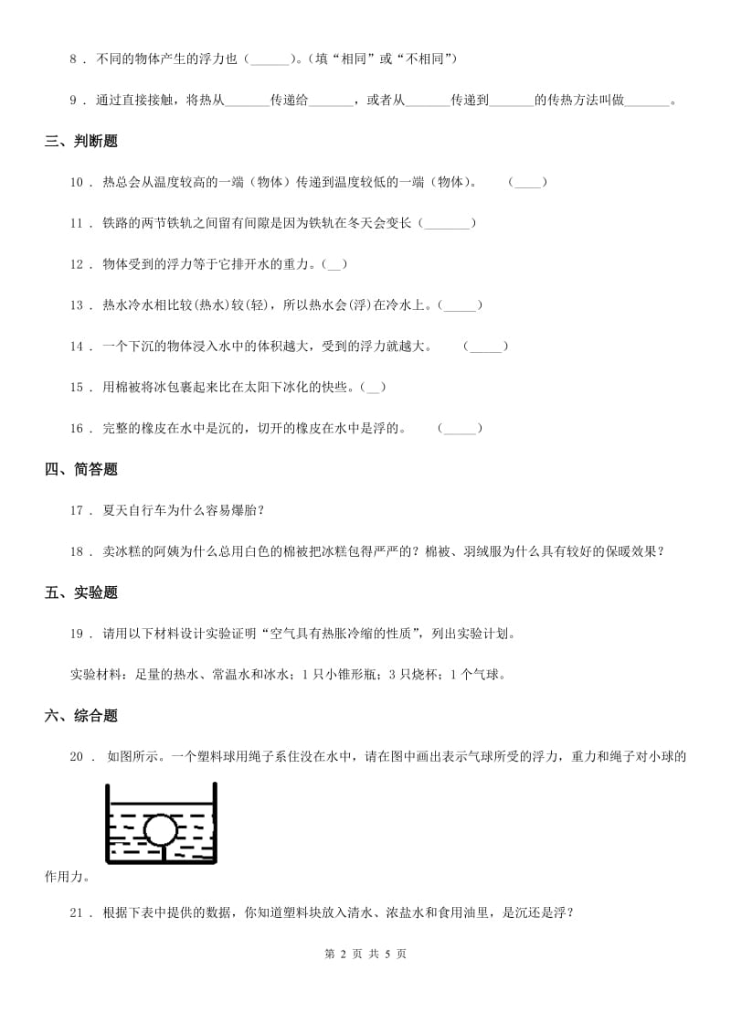 2020版苏教版五年级下册期中测试科学试卷B卷_第2页