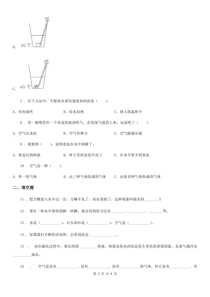 2020版教科版科学三年级上册滚动测试（十二）D卷_第2页