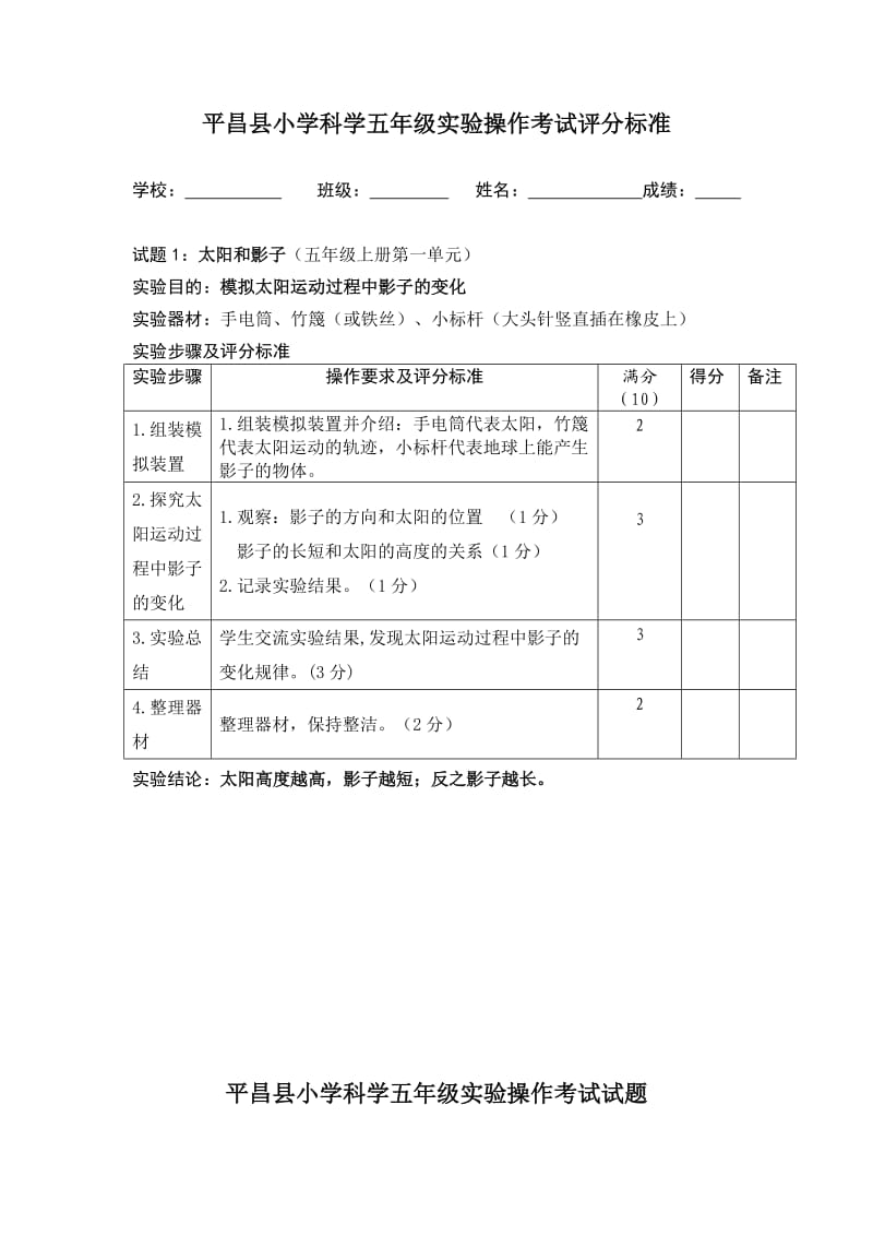 小学科学五年级上册实验操作考试试题_第2页