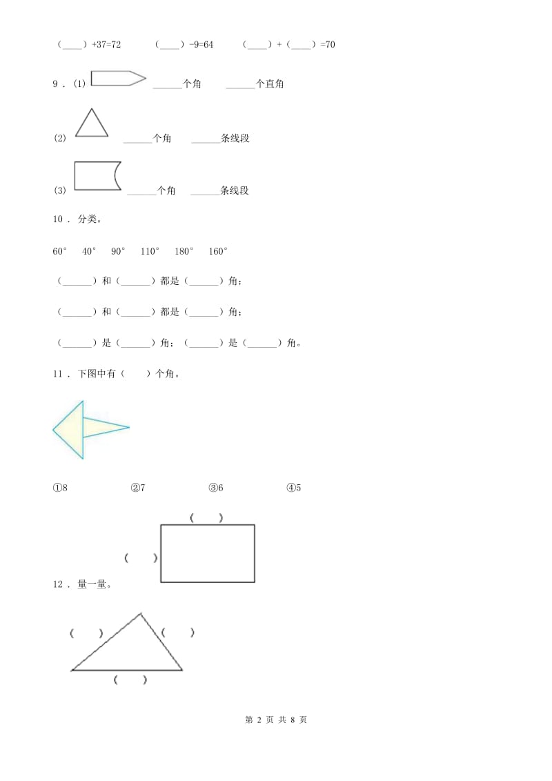 2019年人教版二年级上册期中测试数学试卷C卷_第2页