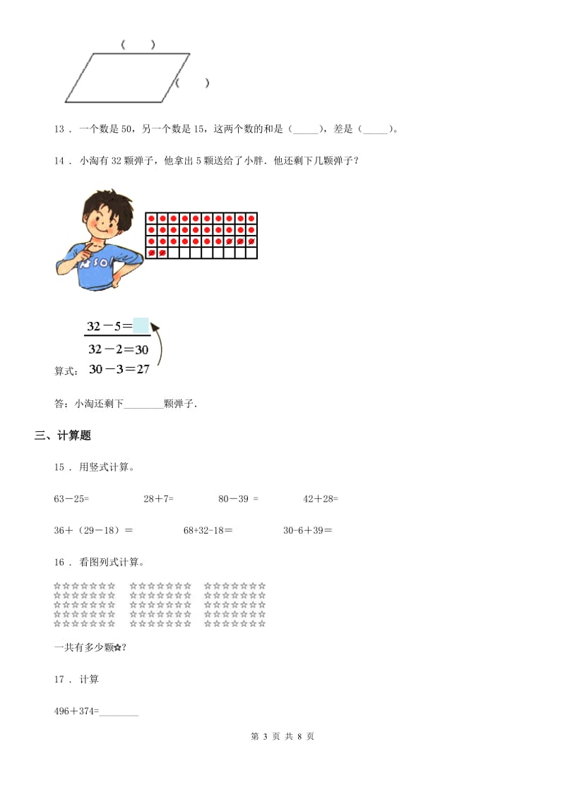 2019年人教版二年级上册期中测试数学试卷C卷_第3页