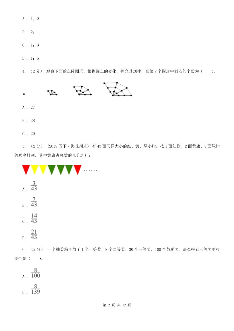 北师大版五年级上学期数学第六、七单元测试卷_第2页