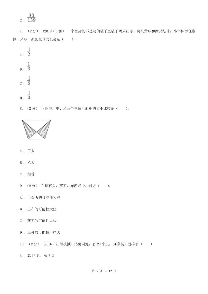 北师大版五年级上学期数学第六、七单元测试卷_第3页