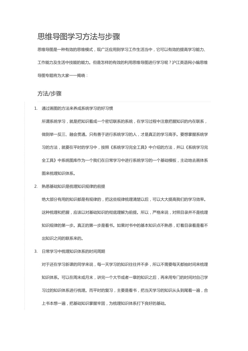 思维导图学习方法与步骤_第1页