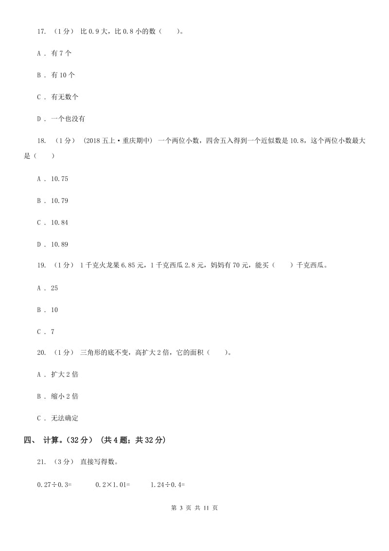 人教统编版五年级上学期数学期末试卷B卷新版_第3页