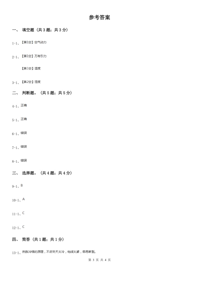 苏教版小学科学六年级下册 6.1拓展_第3页