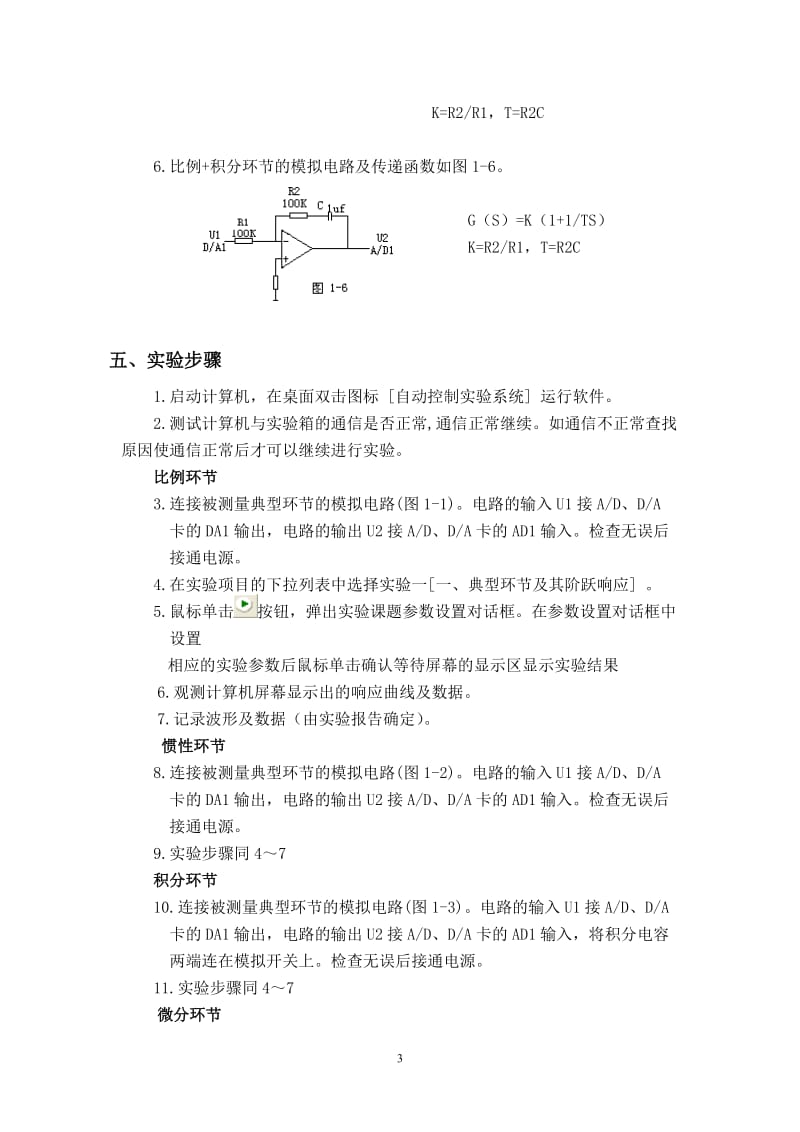 实验一、典型环节及其阶跃响应_第3页