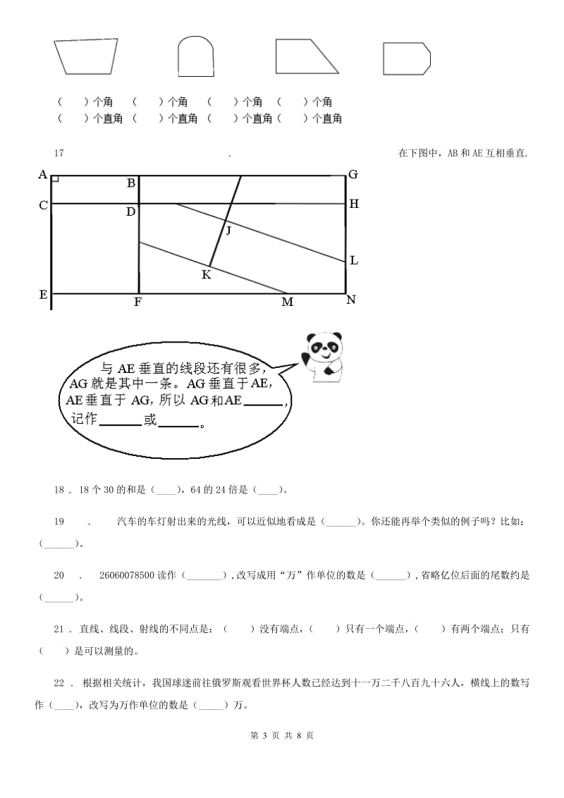 2019版人教版四年级上册期中考试数学试卷4D卷_第3页