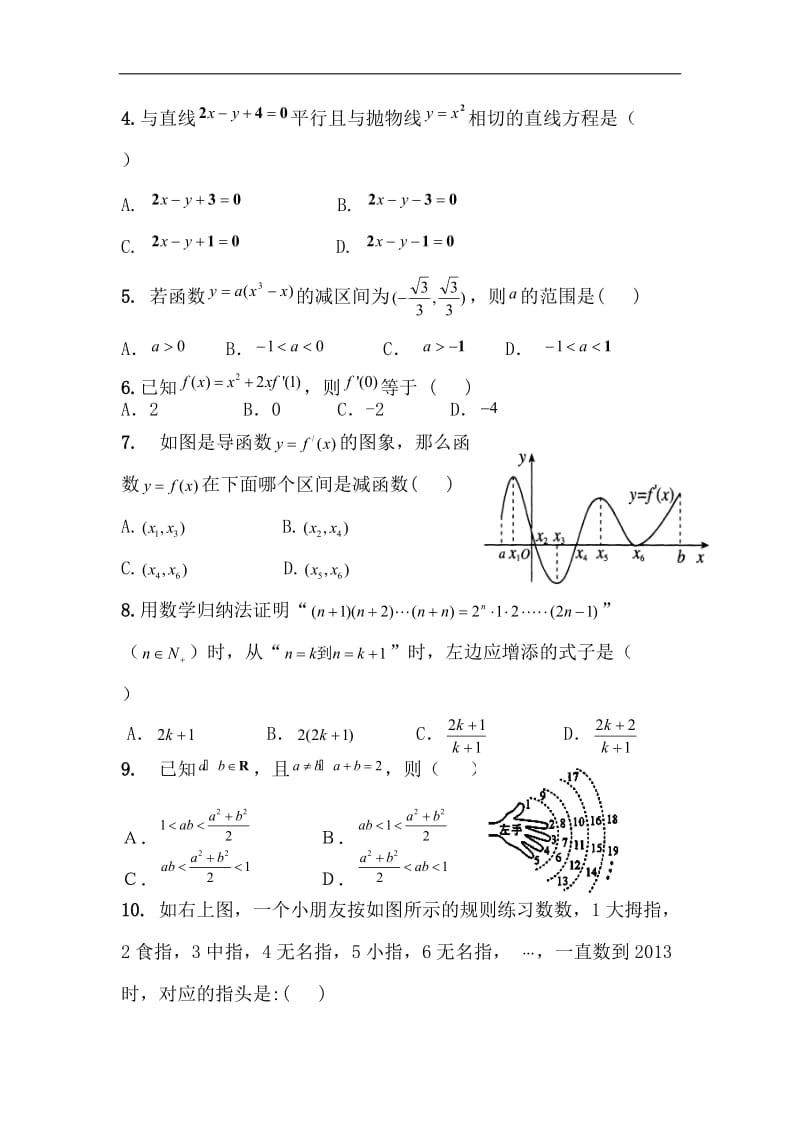 陕西省商南县高级中学2012-2013学年高二下学期第一次月考数学(理)试题-Word版含答案_第2页