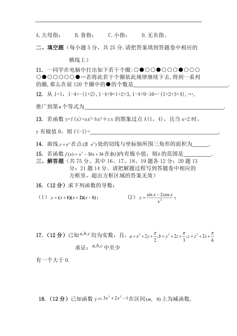 陕西省商南县高级中学2012-2013学年高二下学期第一次月考数学(理)试题-Word版含答案_第3页