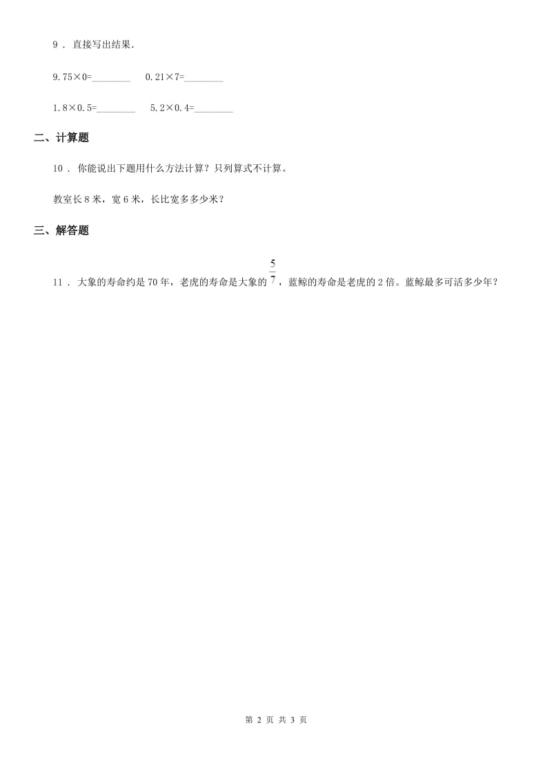 北师大版 数学六年级下册《数的运算：运算的意义》专项训练卷_第2页