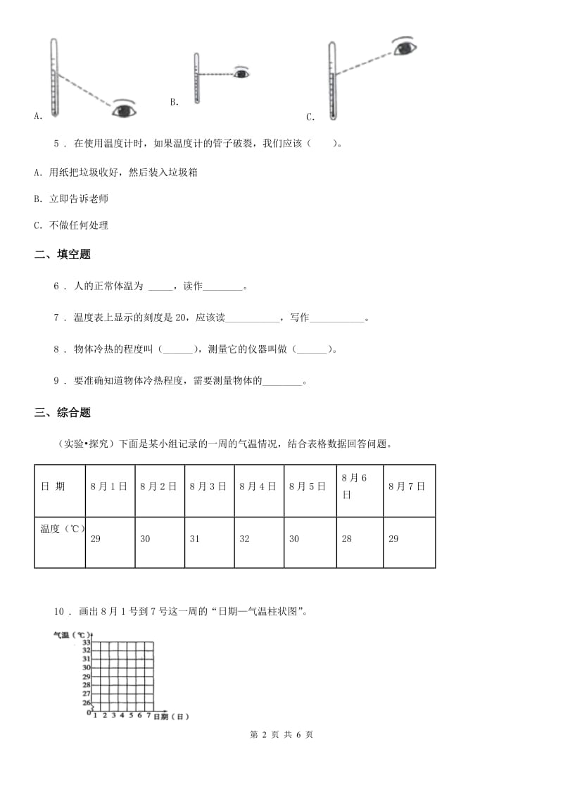 苏教版科学三年级下册4.2 气温有多高练习卷_第2页