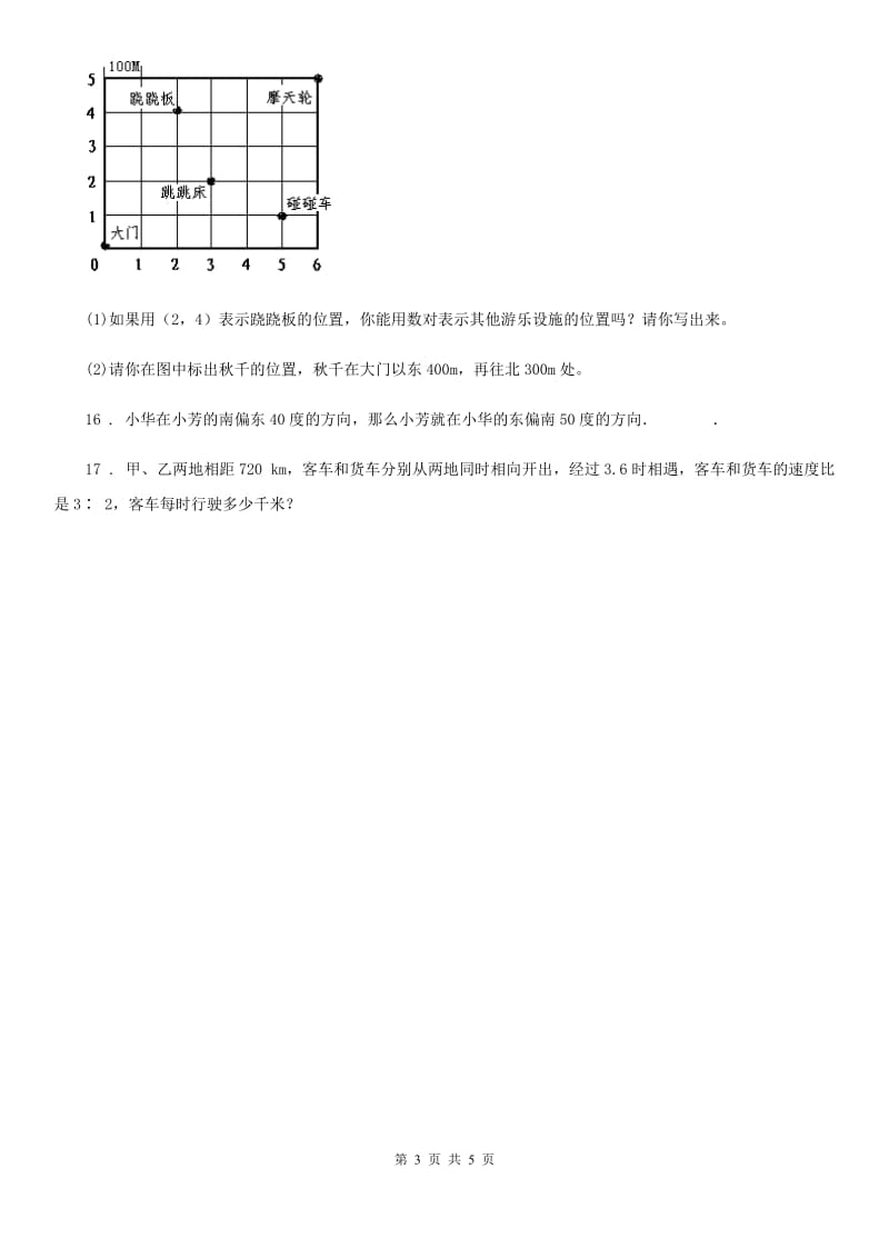 苏教版数学四年级下册第八单元《确定位置》单元测试卷精编 (3)_第3页