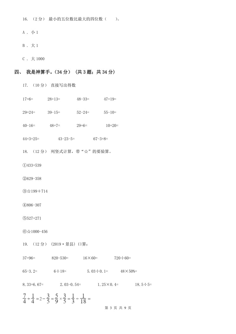 江苏版三年级上学期数学期中试卷新版_第3页