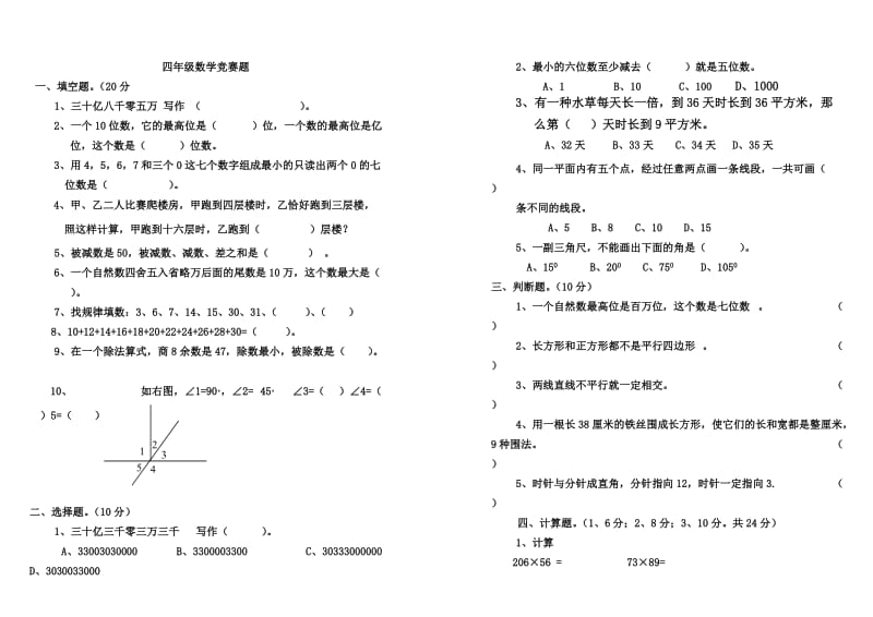 四年级上学期数学竞赛试题(含答案)_第1页