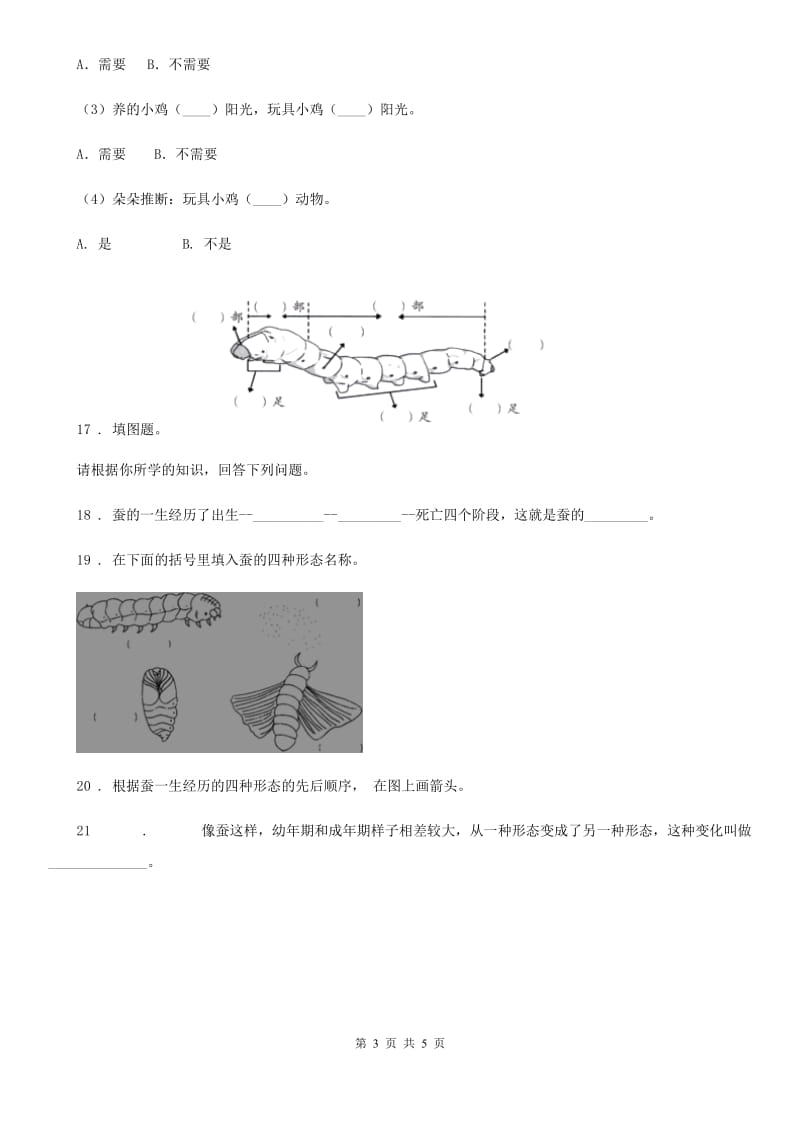 2019版教科版科学三年级下册2.5 茧中钻出了蚕蛾练习卷A卷_第3页