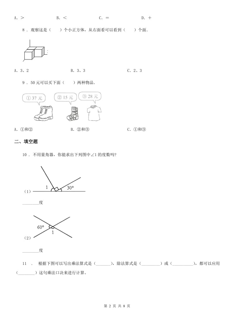 人教版 二年级上册期末满分必刷数学试卷（六）_第2页