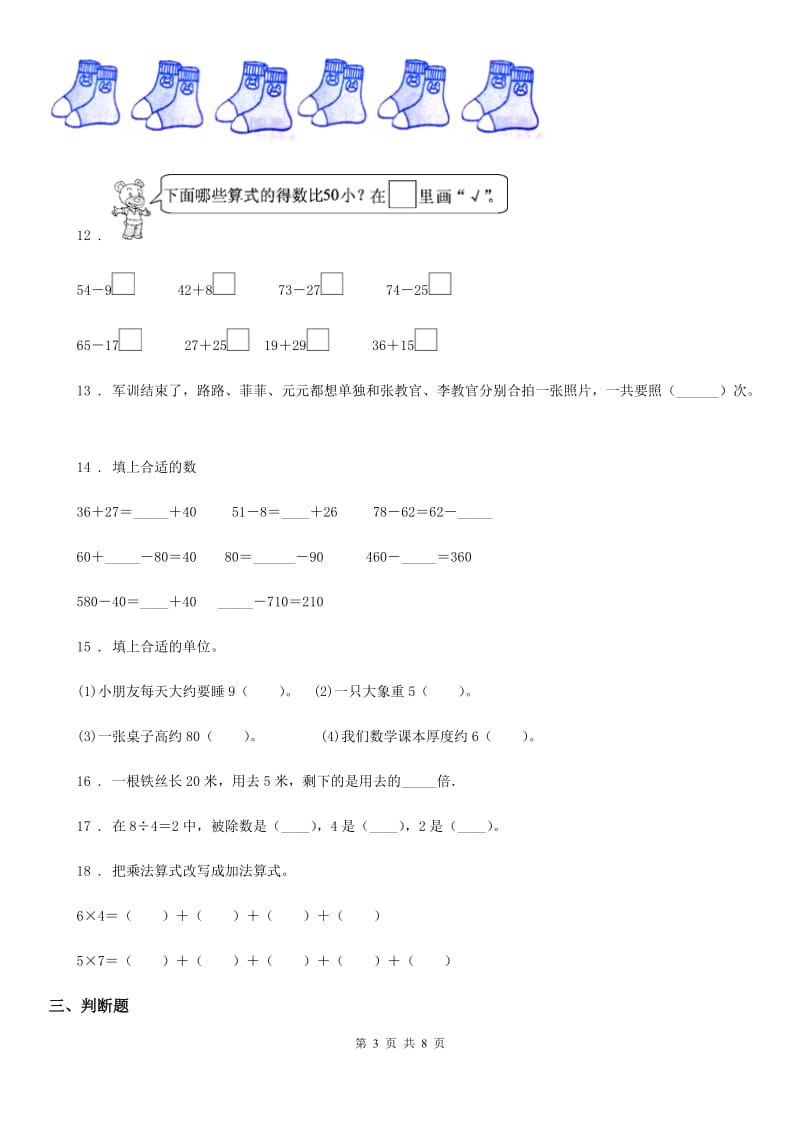 人教版 二年级上册期末满分必刷数学试卷（六）_第3页